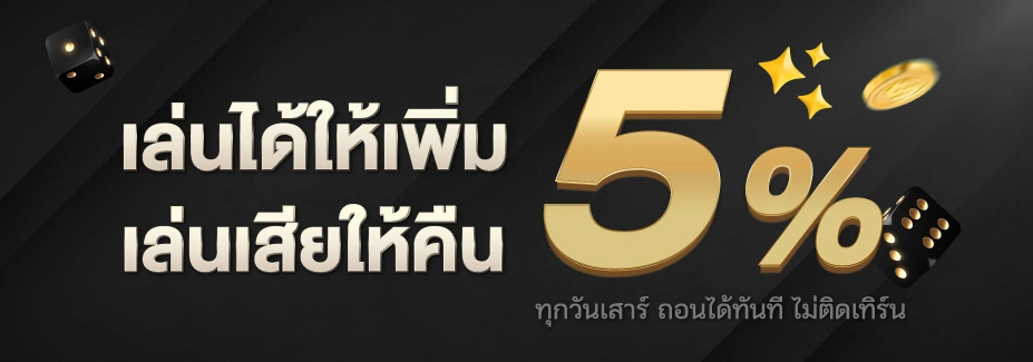 แตก ง่าย จ่าย จริง