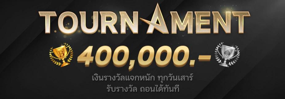 แตก ง่าย จ่าย จริง