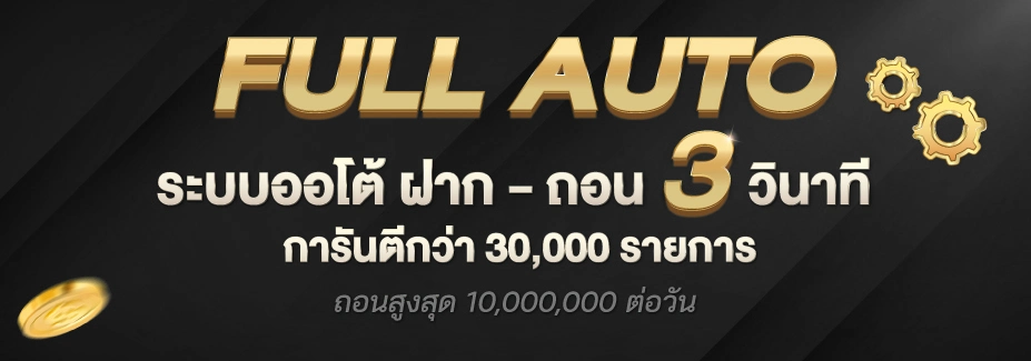 แตก ง่าย จ่าย จริง